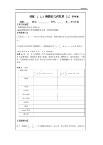 学年江苏省建陵高级中学高二数学学案《椭圆的几何性质》(人教A版选修)