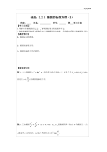 学年江苏省建陵高级中学高二数学学案《椭圆的标准方程》(人教A版选修)