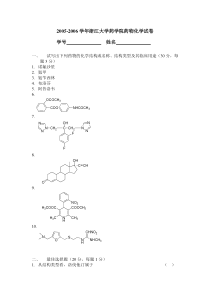 学年浙江大学药学院药物化学试卷