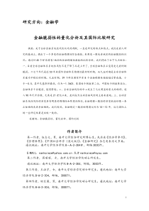 金融脆弱性的量化分析及其国际比较