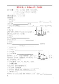 学年高中化学资源综合利用环境保护导学案新人教版必修