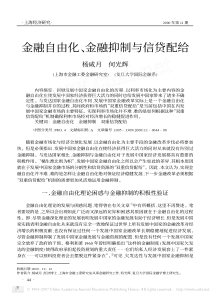 金融自由化_金融抑制与信贷配给