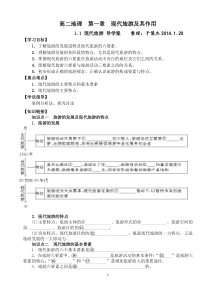 学年高二地理人教版选修三导学案现代旅游