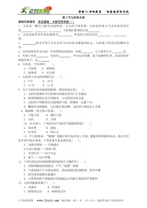 学思堂提优第3节太阳和月球