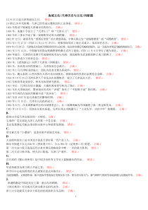 地域文化(天津历史与文化)y备考资料