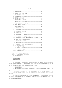 学校党支部制度汇编(完整版,倾情巨献)