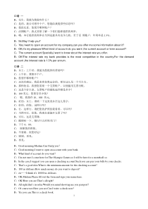 金融英语口语+重要的名词