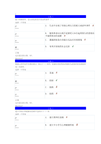 学校心理健康教育体系建设第七章自测题