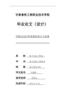 学校打铃系统的设计与实现