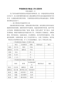 学校教育技术装备工作汇报材料