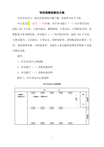 学校演播室建设方案