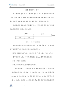 地基承载力计算书3