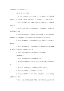 学校管理制度大全