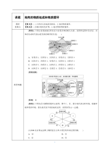 地壳的物质组成和物质循环