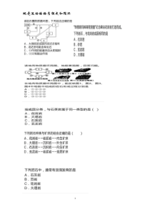 地壳运动的物质组成和循环2