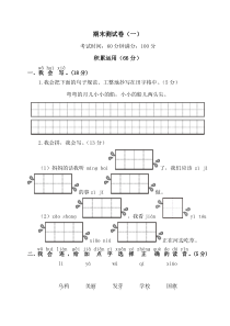 一年级语文上册期末测试卷(一)