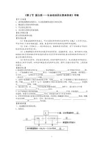 学案---蛋白质