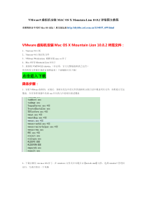 VMware虚拟机安装MacOSXMountainLion1082