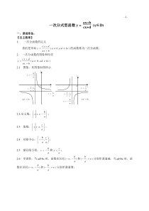 学案15一次分式函数