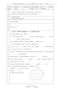 学案17-气压带和风带1