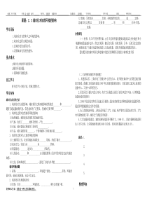 学案2.3城市化过程对地理环境的影响1