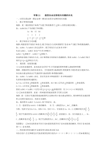 学案21基因自由定律相关问题的补充