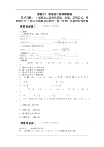 学案22简单的三角恒等变换(含答案)