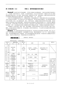 学案26遗传物质基础归纳与集训