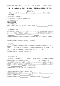 学案2细胞中的元素化合物无机物糖类脂质