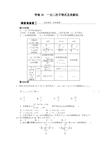 学案31一元二次不等式及其解法