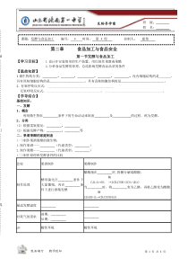 学案3发酵与食品加工