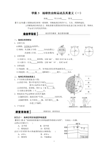 学案3地球的自转