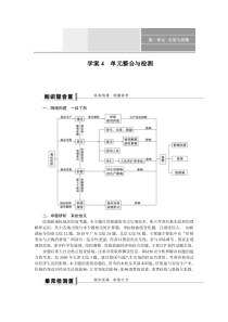 学案4单元巩固案