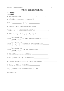 学案54两直线的位置关系