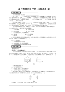 学案6.2传感器的应用