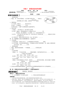 学案7群落的结构和演替