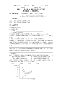 学案分子间作用力