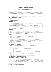 学案古代希腊罗马的政治文明史