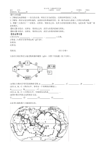 学案岩石圈与地表形态