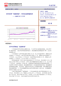 金融行业八月月评(PDF5)(1)