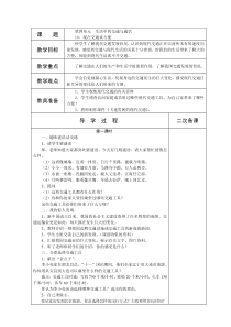 学案生活中的交通与通信