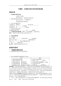 学案生物技术的安全性和伦理问题