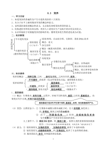 学案答案变异