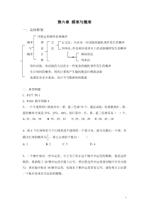 学案统计概率频率