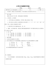 学案表面积