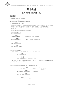 学生VIP一对一第十七讲非金属2氯