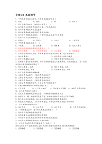 学生专题23免疫调节