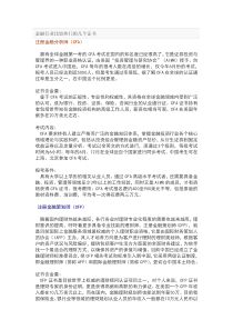 金融行业比较热门的几个证书