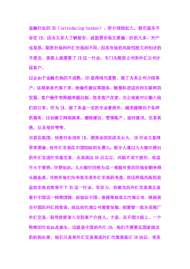 金融行业的IB