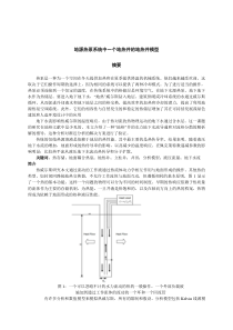 地源热泵系统中一个地热井的地热井模型